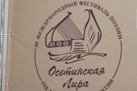 Во Владикавказе открыли Театр поэзии: праздник, который объединяет народы уже третий год