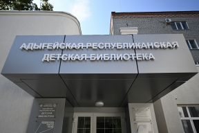 В Майкопе возобновила работу после модернизации Адыгейская республиканская детская библиотека